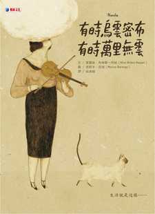 现货正版  爱丽丝．布什耶－阿给有时乌云密布　有时万里无云奥林童书 青少年文学 原版进口书