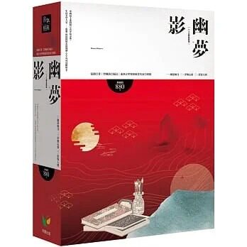 预售 张潮 幽梦影【全3册盒装版】 好读