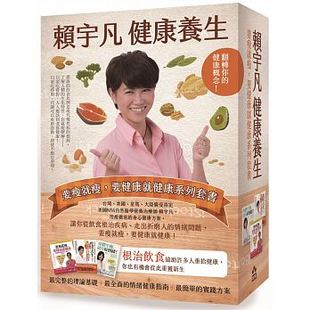 赖宇凡健康养生要瘦就瘦 进口图书 要健康就健康系列套书 三册 社医疗保健 预售正版 如果出版 原版