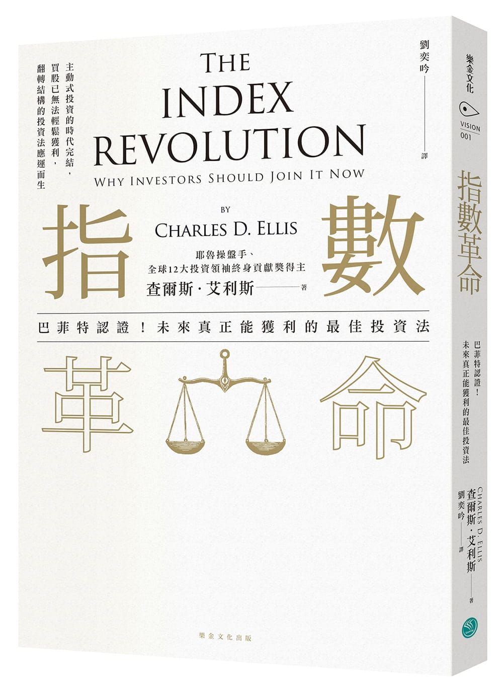 预售正版  查尔斯．艾利斯指数革命巴菲特认证！未来真正能获利的zui佳投资法乐金文化商业理财 原版进口书