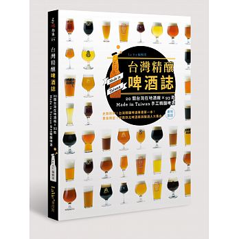预售正版  中国台湾精酿啤酒志  20间在地酒厂 x 93款jp饮食 原版进口书