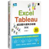 博硕 预售 彭其捷 Tableau成功晋升资料分析师 第三版 Excel