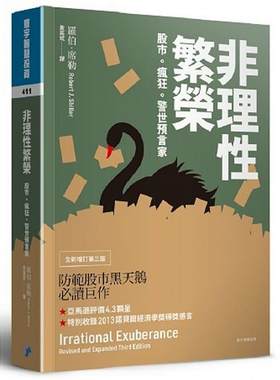 预售正版 非理性繁荣股市。疯狂。警世预言家(全新增订第三版) 寰宇  商业理财 原版进口书