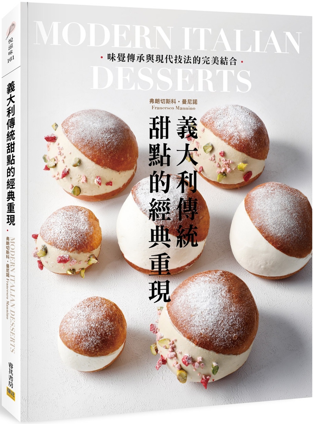 现货 意大利传统甜点的经典重现：味觉传承与现代技法的*美结合 邦联文化 弗朗切斯科・曼尼诺