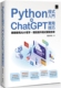 博硕 现货 荣钦科技 轻松提升程式 撰写效率 Python程式 入门与ChatGPT实用技巧：聪明使用AI小帮手