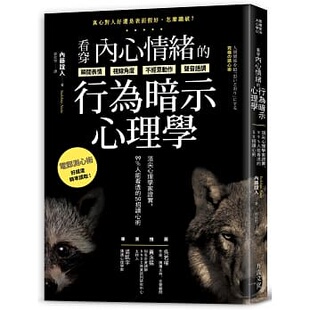 现货 正版 看穿内心情绪的行为暗示心理学  方言文化 心理励志 原版进口书
