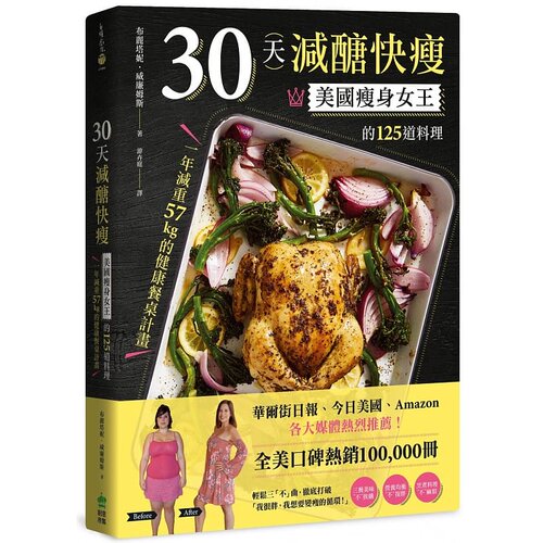 预售正版 30天减糖快瘦：美国瘦身女王的125道料理，一年减重57kg的健康餐桌计划PCuSER计算机人文化 饮食 原版进口书