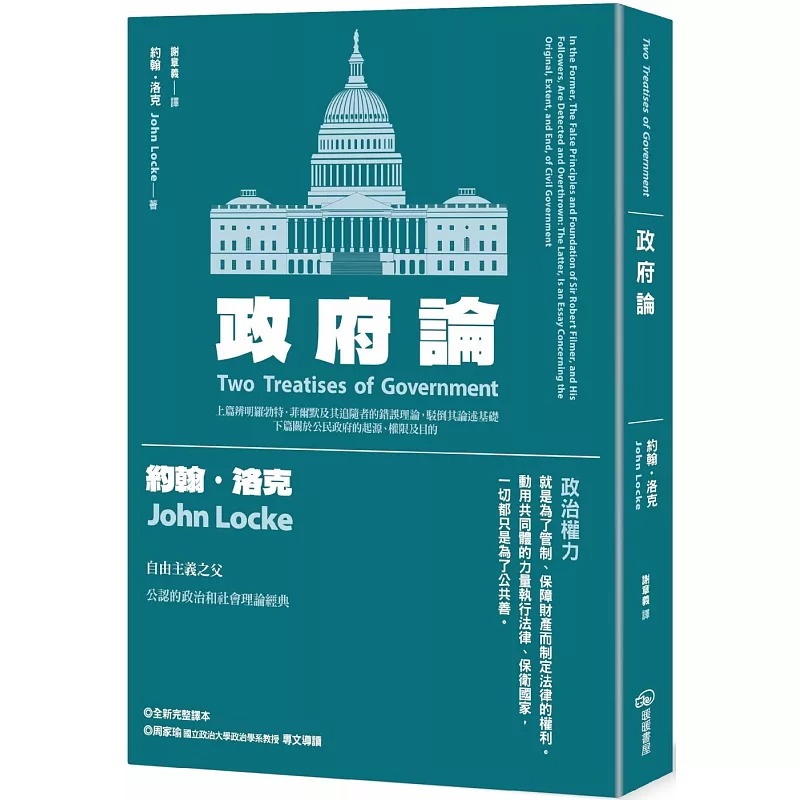 预售 政府论 暖暖书屋 约翰．洛克