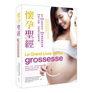 怀孕圣 原版 软皮精装 医疗保健 进口书 四块玉文创 预售正版