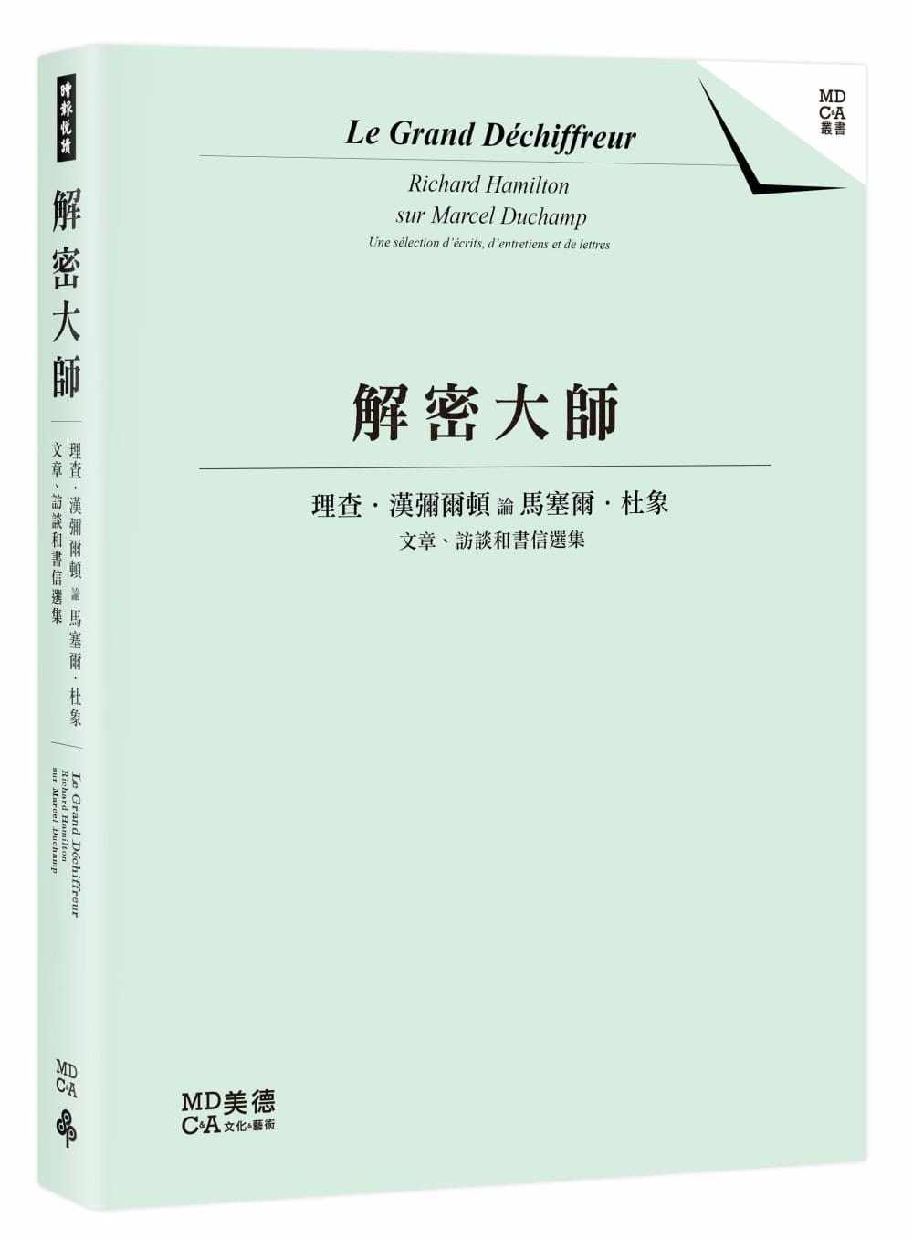 预售正版  理查‧汉弥尔顿解密大师理查‧汉弥尔顿论马塞尔‧杜象时报出版!艺术设计 原版进口书