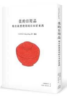 日本好东西合作社出版 艺术设计 美 原版 进口书 日用品现在就想使用 预售正版