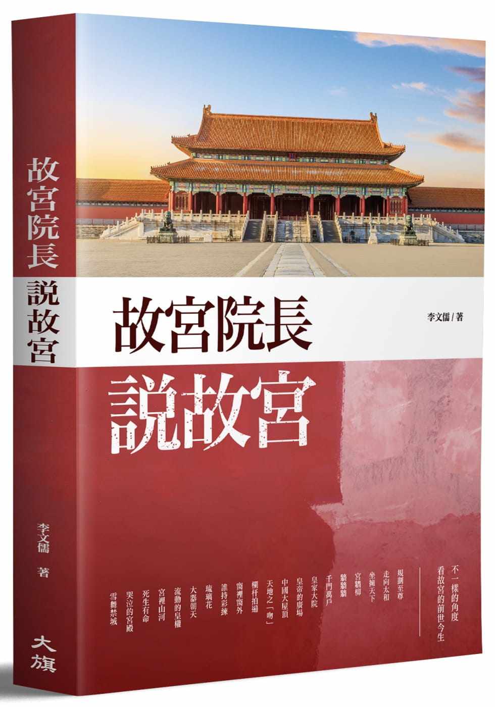 现货正版故宫院长说故宫 港台原版 李文儒 大旗 艺术设计 艺术总论 博物馆 美术馆艺术设计 原版进口书怎么样,好用不?