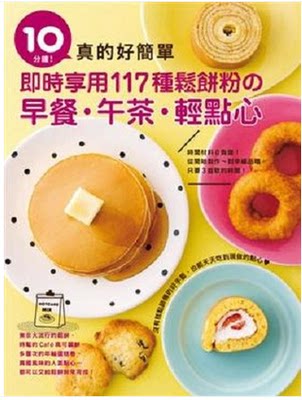 预售正版 实时享用117种松饼粉の早餐?午茶?轻点心邦联 饮食  原版进口书