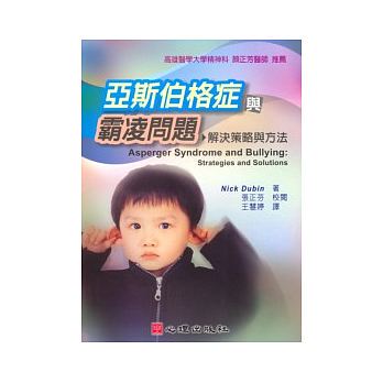 预售正版  亚斯伯格症与霸凌问题解决策略与方法心理医疗保健 原版进口书