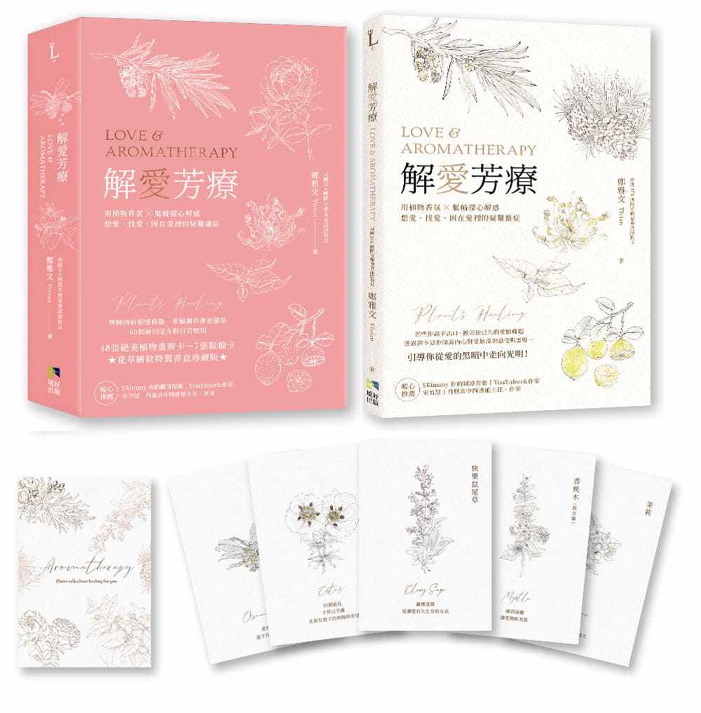 预售正版 郑雅文Vivian解爱芳疗（附牌卡书盒珍藏版）：用植物香氛x探心解惑想爱、找爱、困在爱里的疑难杂  生活风格 原版进口书