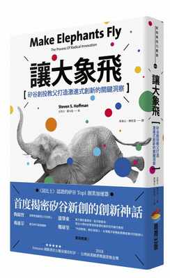 预售正版 史蒂文‧霍夫曼（Steven S. Hoffman）让大象飞：硅谷创投教父打造激进式创新的关键洞察商周出版  商业理财 原版进口书