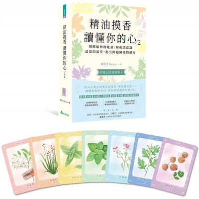 预售 精油摸香读懂你的心2(附卡牌):用脉轮植物能liang，解析潜意识zui深的渴望，指引跨越困境的解方 23 谢溎芝（Grace） 大树林