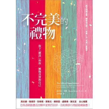 预售正版 《不完美的礼物放下「应该」的你 拥抱真实的自己》 心理励志 原版进口书