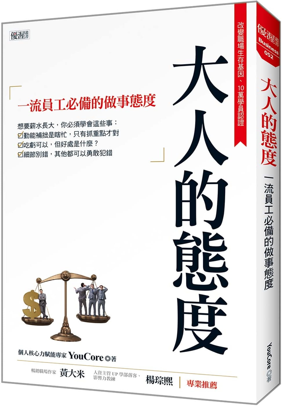 预售正版 YouCore大人的态度一流员工备的做事态度大乐文化  原版进口书 书籍/杂志/报纸 经济管理类原版书 原图主图