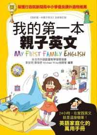现货正版  我的*一本亲子英文(附MP3盘) 少儿童英语学习读物童书 青少年文学 原版进口书