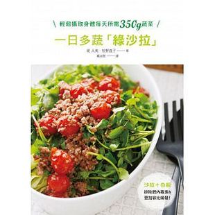 营养够 热量低 三悦 饮食 进口书 预售正版 原版 一日多蔬绿色拉吃得饱