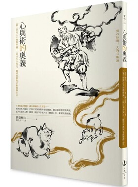 预售 心与术的奥义：《猫之妙术》《天狗艺术论》二则日本古寓言，阐述习艺与克敌致胜心法 开朗文化 佚斋樗山