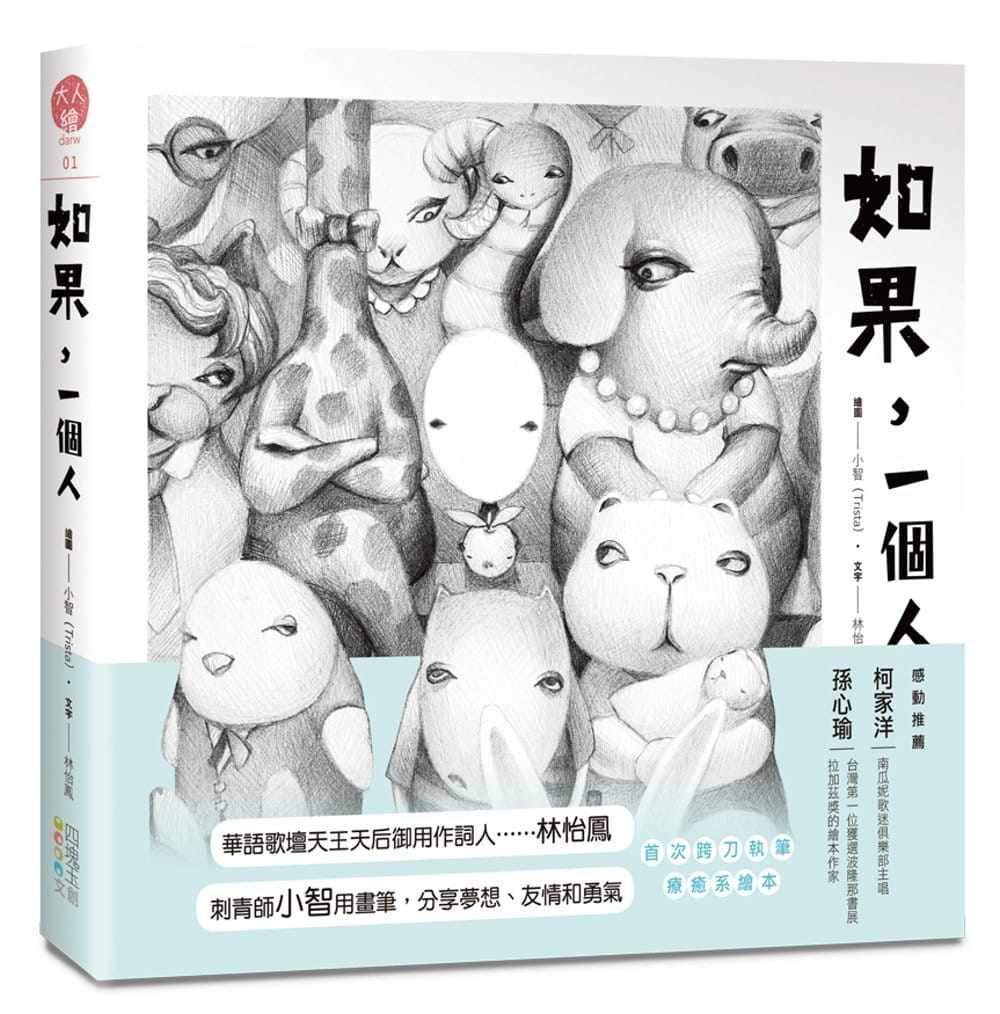 预售正版  小智(trista)《如果,一个人(精装)》四块玉文创生活风格