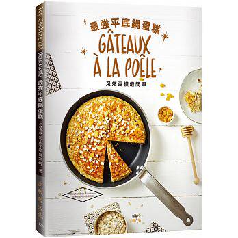 预售 正版  台版 zui强平底锅蛋糕！一支平底锅 免烤箱免模型！出版菊   饮食 原版进口书