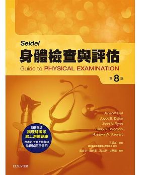 预售正版  Seidel身体检查与评估 第8版 原版进口书