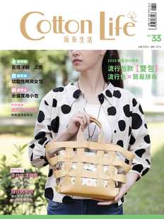 编辑部Cotton 玩布生活 No.33：2020春夏流行色与包款 预售正版 原版 Life 生活风格 进口书 Cotton