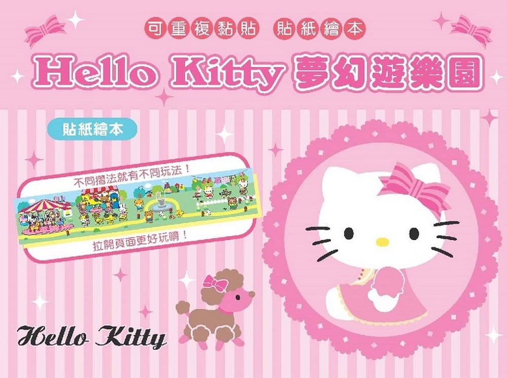 预售正版  三丽鸥Hello Kitty 贴纸绘本（梦幻游乐园）明日工作室童书 青少年文学 原版进口书