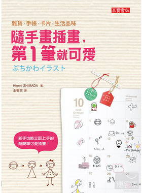 预售正版  Hiromi SHIMADA随手画插画 第一笔就可爱！高宝  艺术设计 原版进口书