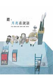 原版 预售正版 青少年文学 月亮在说话中国台湾东方童书 进口书 车载赫听