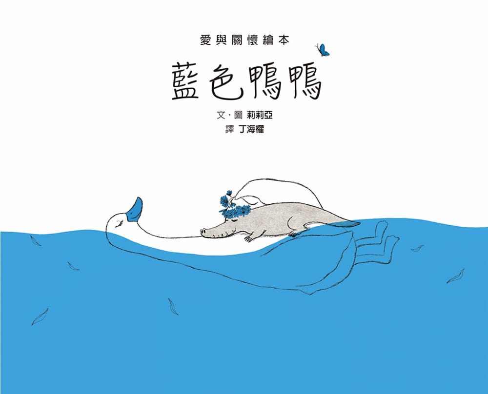 预售正版  莉莉亚 Lilia蓝色鸭鸭格林文化! 童书 青少年文学 原版进口书怎么看?