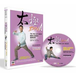 未来书城 健康密码 预售正版 中英对照 书 DVD 生活风格 李章智太极DNA解开太极拳 原版 进口书