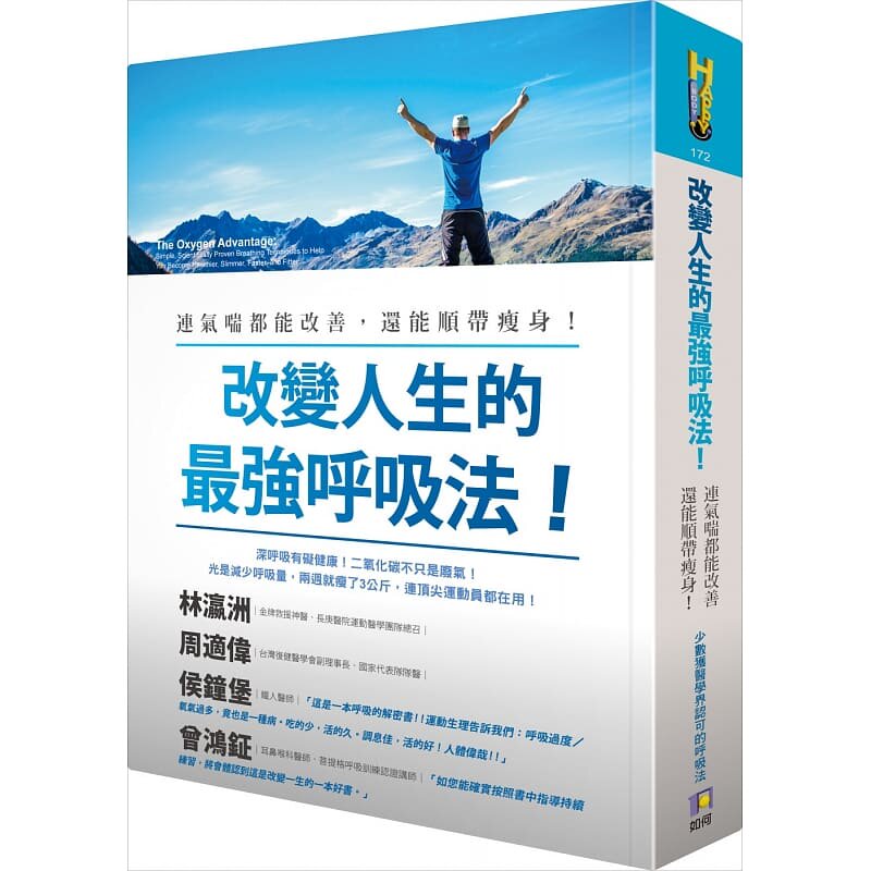 预售正版 原版进口图书 改变人生的zui强呼吸法连气喘都能改善 还能顺带瘦身  如何 医疗保健