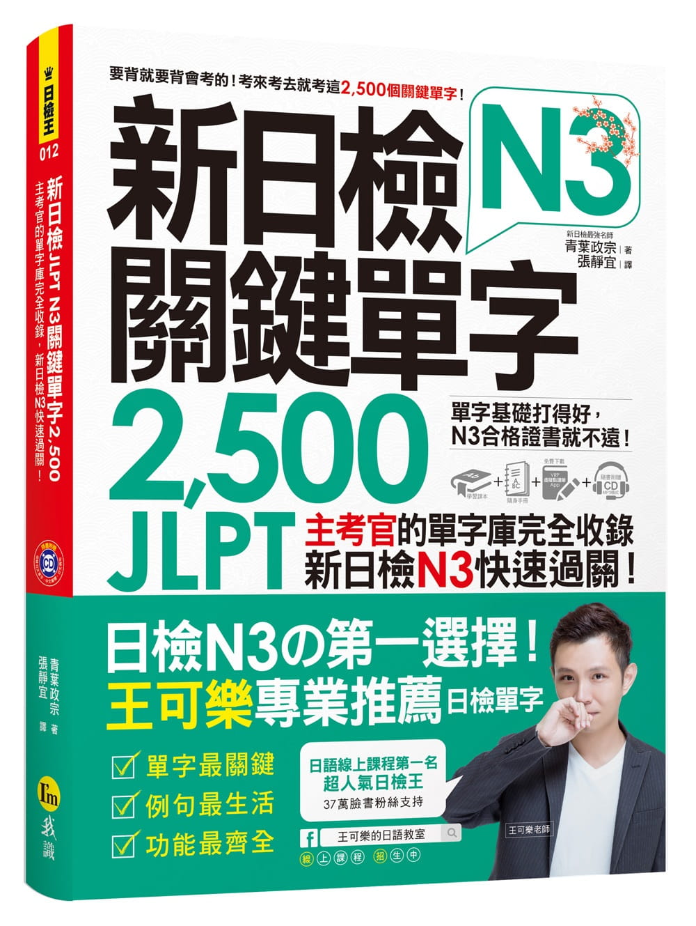 预售正版  新日检JLPT N3关键单字2 500主考官的单字库完全收录 新日检N3快速过关！  语言学习 原版进口书