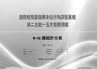 五大发展领域 第二主轴 12岁计分表华腾文化 进口书 预售正版 原版 凤华自闭症儿童发展本位行为评量系统