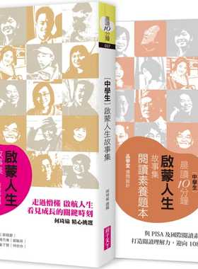 现货正版   何琦瑜《晨读10分钟：启蒙人生故事集（附阅读素养题本）》亲子天下童书 青少年文学 原版进口书