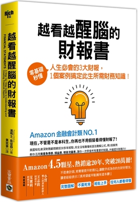 预售 越看越醒脑的财报书：零基础秒懂人生必会的3大财报，1个案例搞定此生所需财务知识！ 高宝 汤玛士．易徒森
