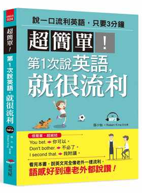 预售正版  张小怡超简单！ 第1次说英语 就很流利（附MP3）布可屋  语言学习 原版进口书