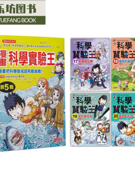 预售正版 Gomdori co.漫画科学实验王套书【第五辑】（第17～20册）（无书盒版）三采 童书/青少年文学  原版进口书