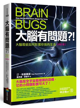 预售预售 大脑有问题？！【修订版】──大脑瑕疵如何影响你我的生活 商周出版 汀-布诺曼诺