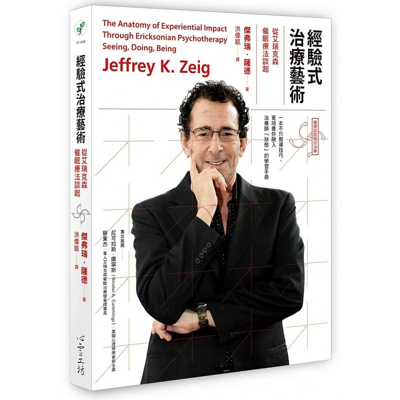 预售正版 杰弗瑞-萨德 经验式治疗艺术：从艾瑞克森催眠疗法谈起  原版进口书
