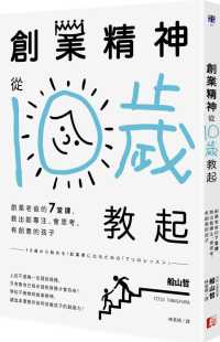 7堂课 教出能专注 原版 船山哲创业精神 进口书 孩子真文化商业理财 从10岁教起：创业老爸 有创意 预售正版 会思考