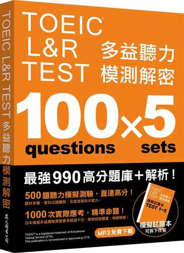 现货正版 原版进口书 加藤优TOEIC L&R TEST 多益听力模测解密（四国口音MP3免费下zai）众文语言学习
