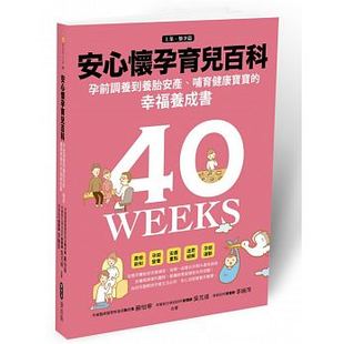 哺育宝宝 幸福养成书 上集．怀孕篇 预售 原版 安心怀孕育儿百科孕前调养到养胎安产 医疗保健 进口书 正版