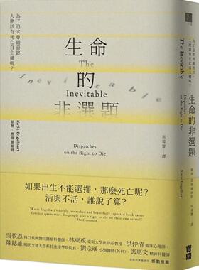 预售 凯蒂．恩格尔哈特 生命的非选题：为了追求尊严善终，人应该有死亡自主权吗？ 宝鼎