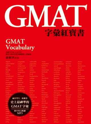 预售正版  GMAT字汇红宝书（附MP3） 众文!语言学习 原版进口书