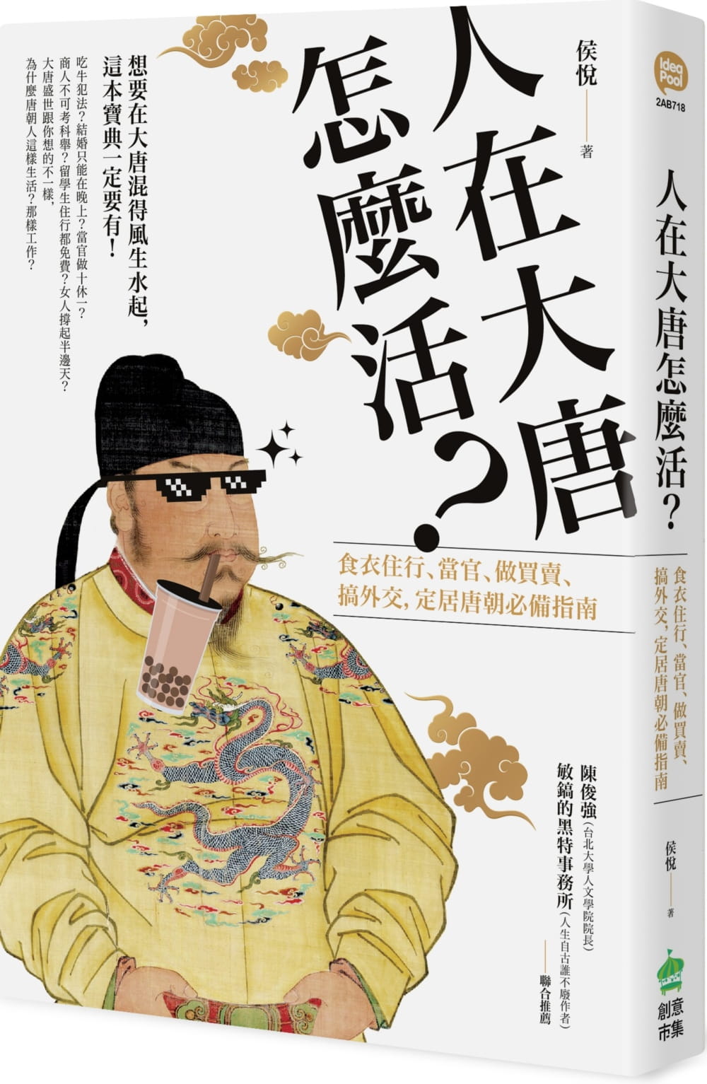 预售正版 侯悦人在大唐怎么活？食衣住行、当官、做买卖、搞外交，定居唐朝的备指南PCuSER计算机人文化  人文史地 原版进口书